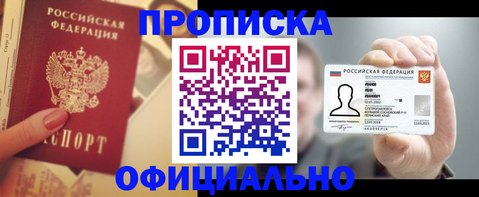 временная регистрация для школы в Ноябрьске
